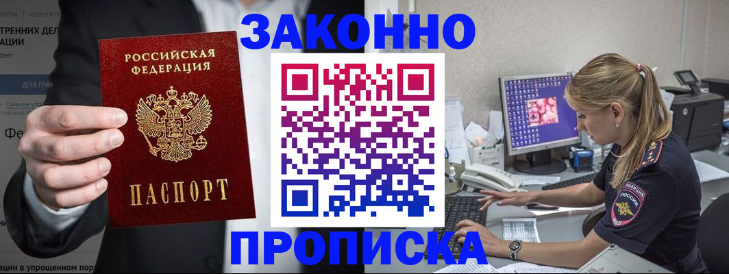 купить прописку в Рузе