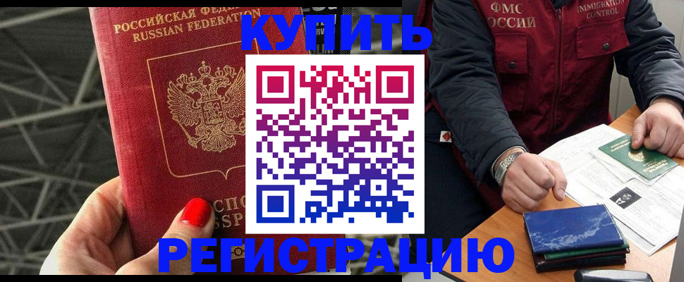 временная регистрация в Рузе