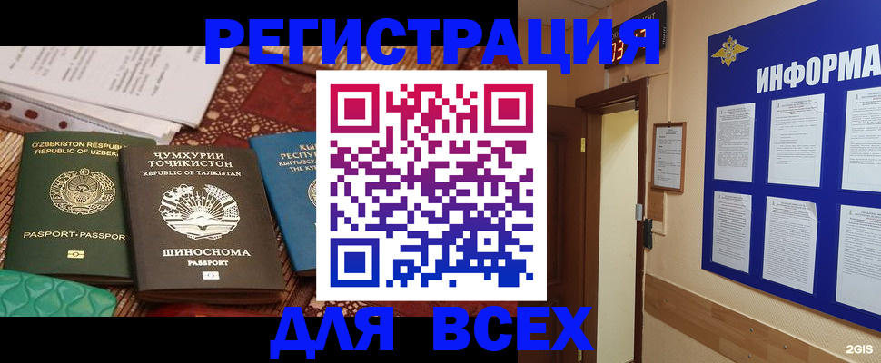 временная прописка в Рузе