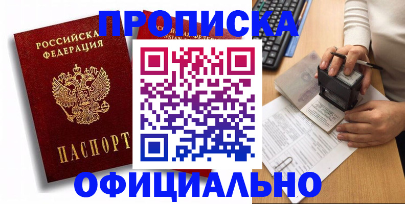 прописка в квартире в Рузе