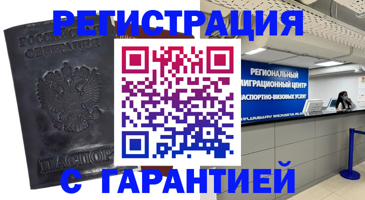прописка в квартире в Рузе